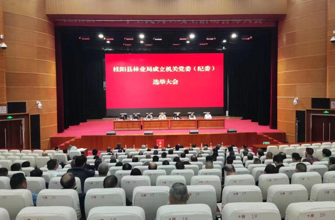 县林业局召开成立机关党委（纪委）选举大会