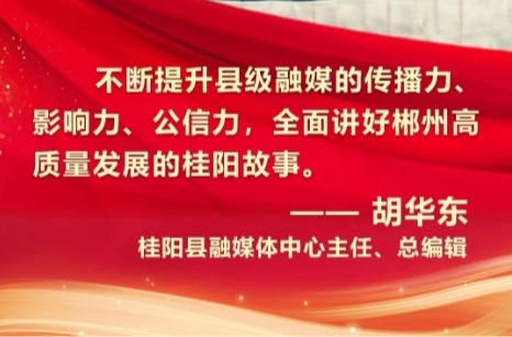 喜创佳绩！桂阳县融媒体中心在2023年度郴州新闻奖、郴州市优秀新闻工作者评选中获得四项荣誉！