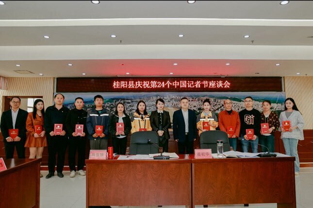 我县举行庆祝第24个中国记者节座谈会   坚定政治立场  增强业务本领  为建设现代化新桂阳凝魂聚力