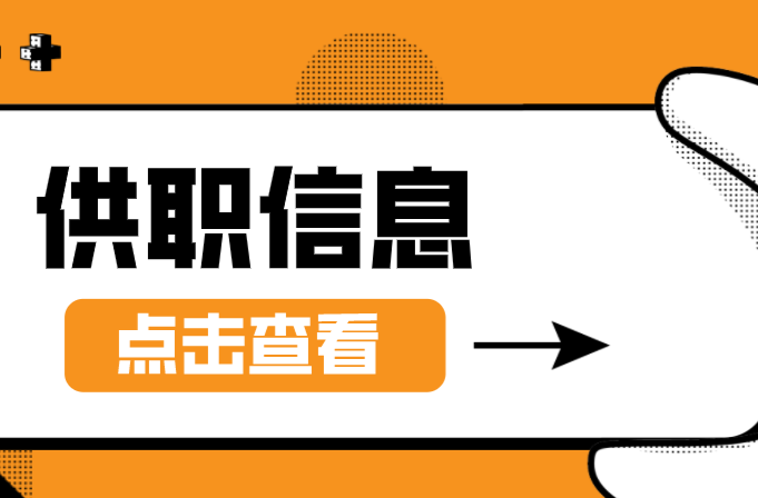 招聘 | 桂阳11月供职信息