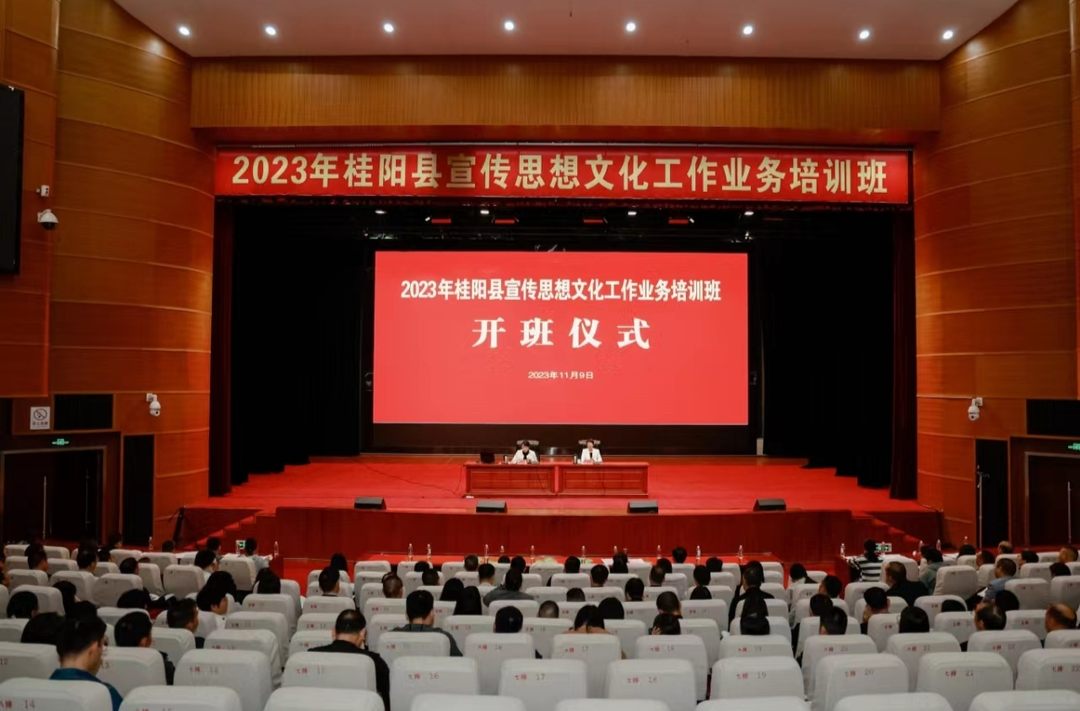我县2023年宣传思想文化工作业务培训班开班