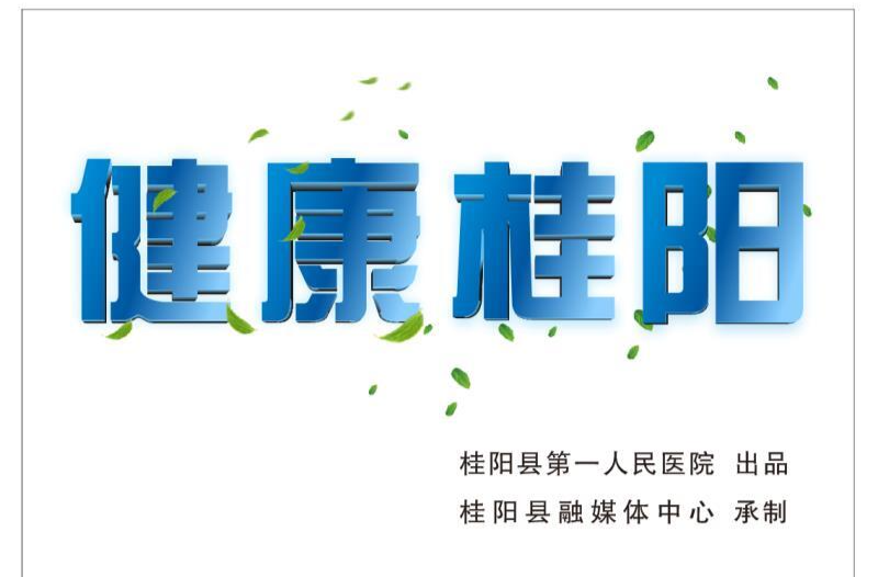 健康桂阳系列讲座（三十）| 陈声彩《不可忽视的心力衰竭》