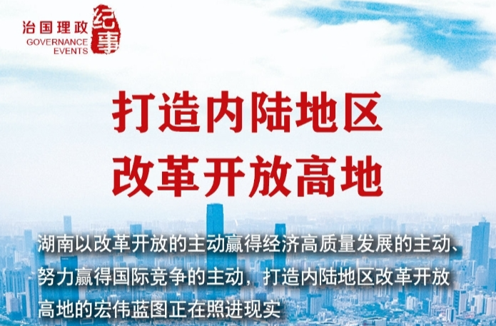 瞭望·治国理政纪事丨打造内陆地区改革开放高地