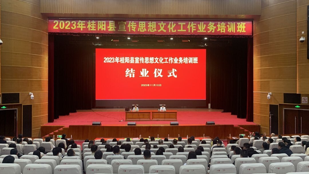 我县2023年宣传思想文化工作业务培训班顺利结业