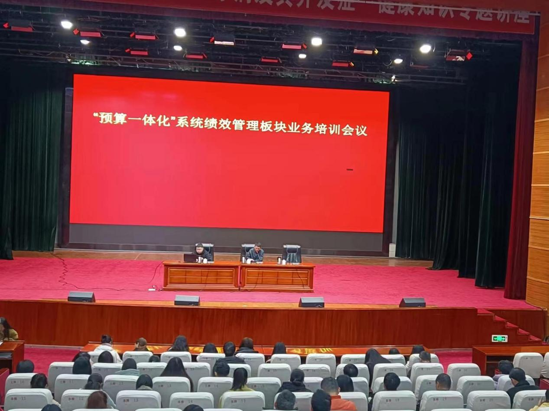 我县开展“预算管理一体化”系统绩效管理板块业务培训