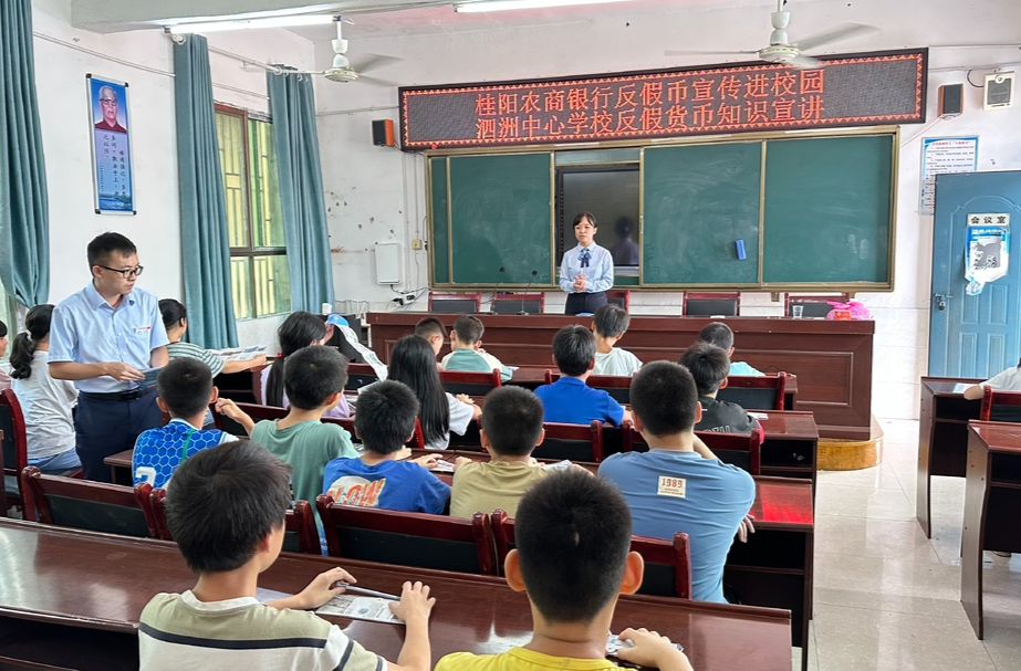 桂阳农商银行：送金融知识进校园