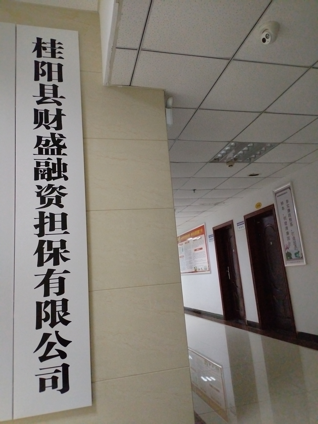 财盛融资担保有限公司：助力中小企业发展