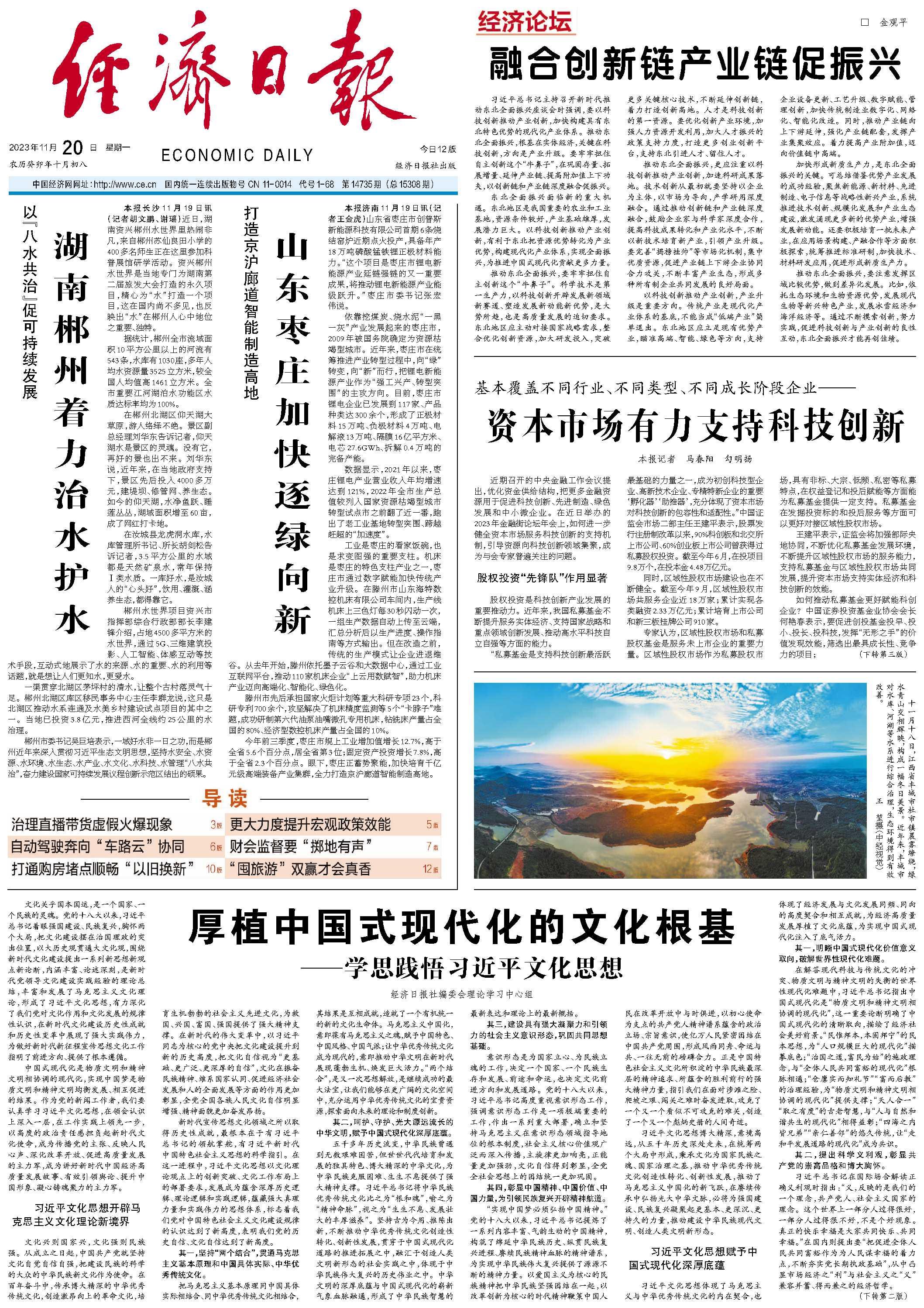 以“八水共治”促可持续发展 湖南郴州着力治水护水