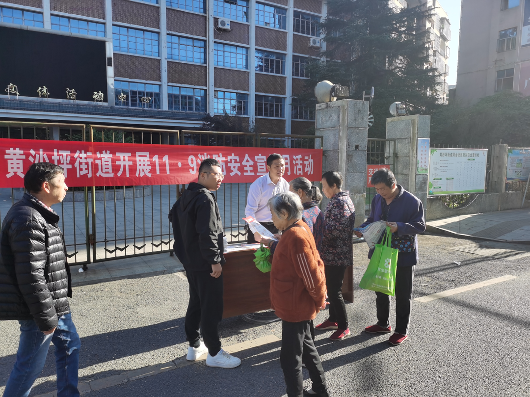黄沙坪街道开展“119”消防宣传月活动