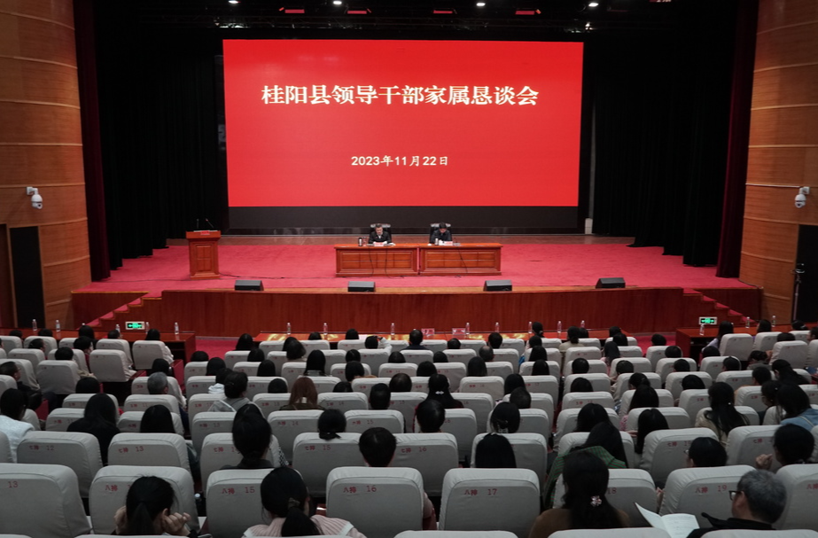全县领导干部家属恳谈会召开 | 培育良好家风   建设清廉家庭   当好廉内助贤内助