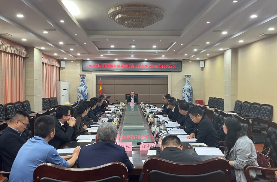 李志强主持召开2023年全县国有建设用地出让会审领导小组第四次会议  因地制宜加强土地管理 实现土地利用效益最大化