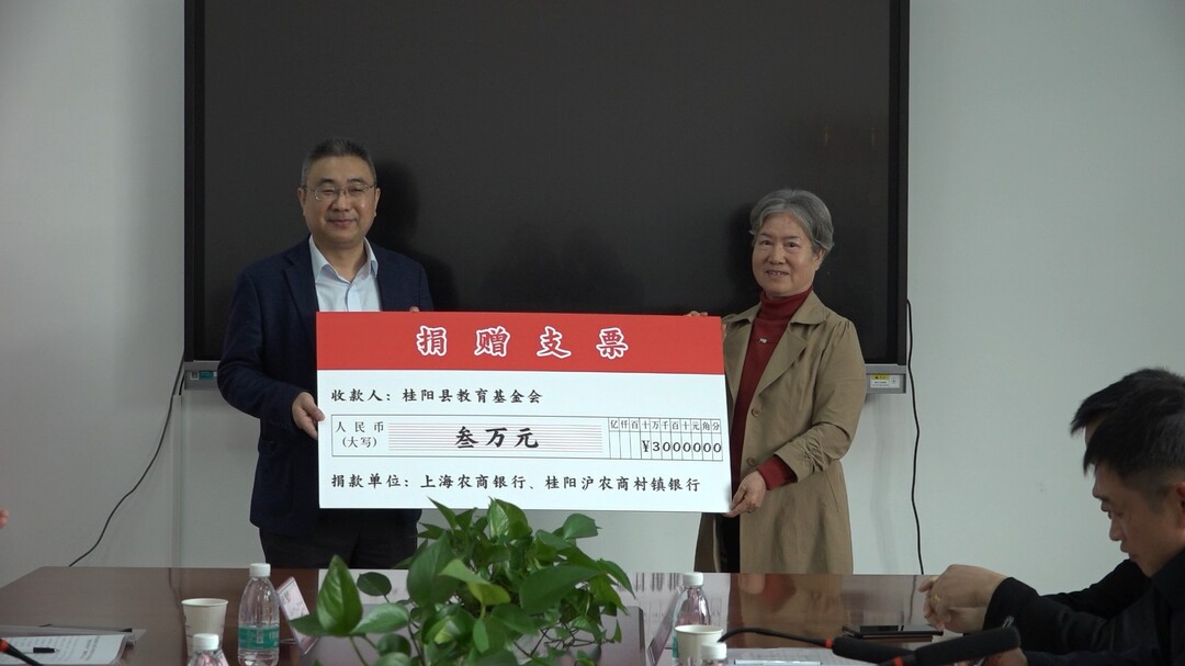 上海农商银行、桂阳沪农商村镇银行开展“教育帮扶”捐赠活动