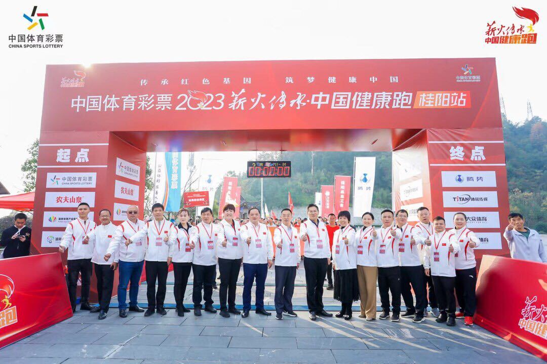 2023薪火传承·中国健康跑活动在“冠军之城”桂阳开跑