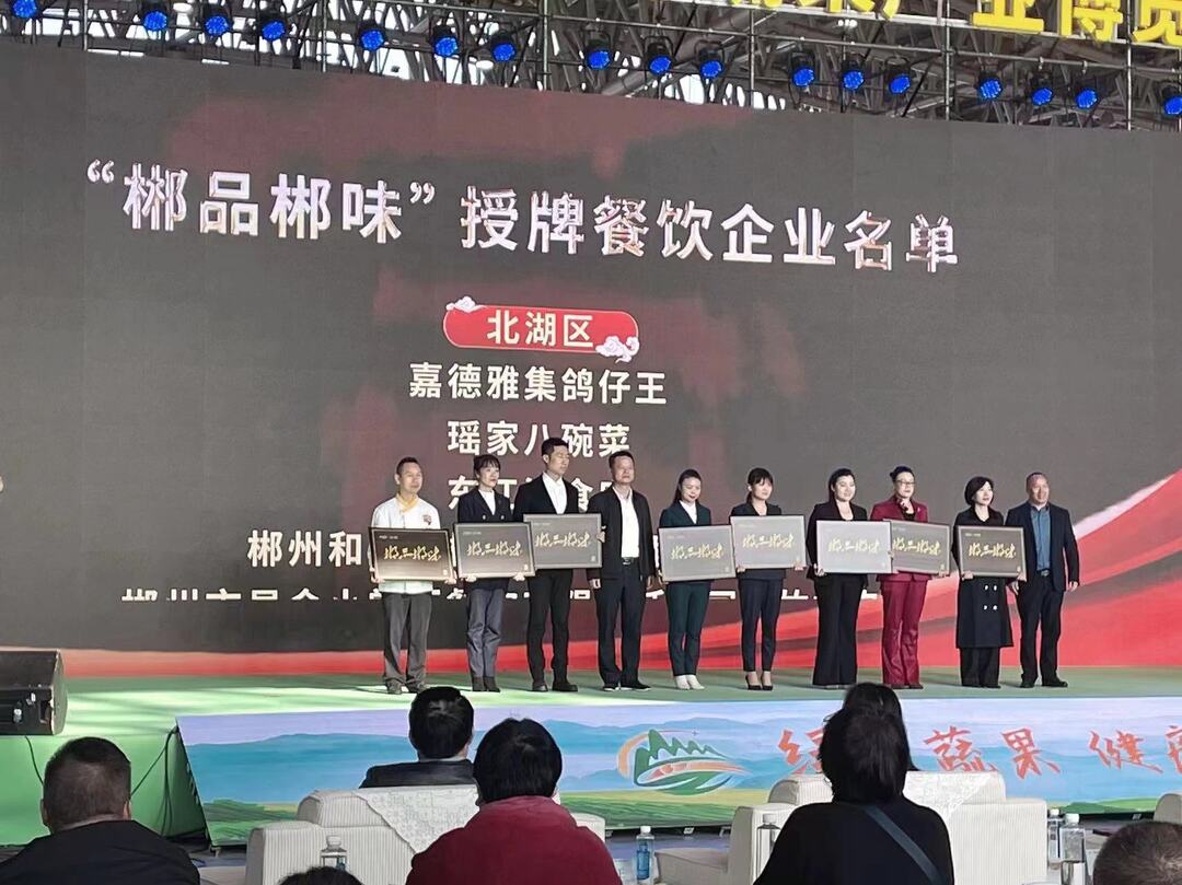 喜讯！2023湖南（郴州）蔬果产业博览会桂阳多家企业获金奖