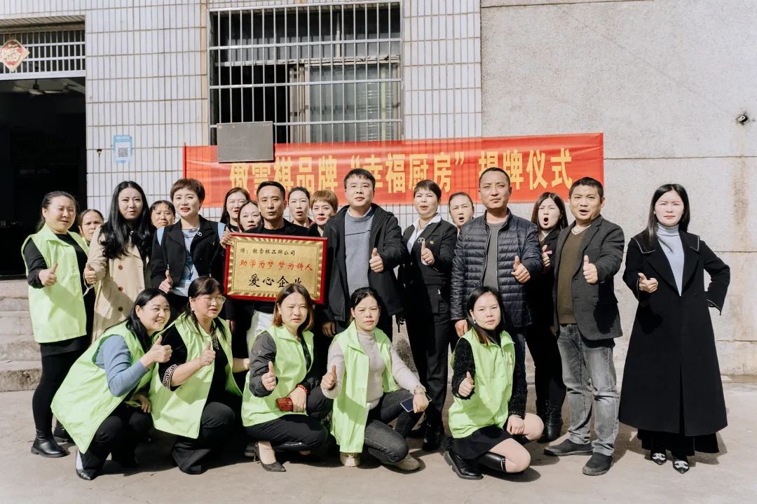 团县委和爱心企业为塘市镇“爱心厨房”揭牌