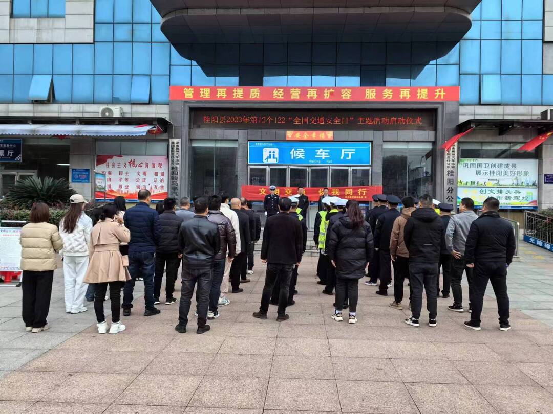 我县启动第12个122“全国交通安全日”主题活动