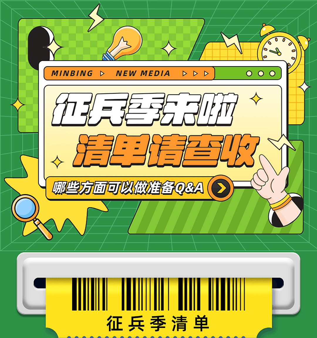 喊你入列！2024征兵报名今天开始