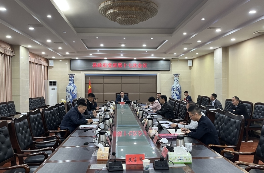 李志强主持召开县政府党组2023年第十七次会议