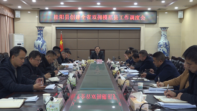 我县召开创建全省双拥模范县工作调度会  提高认识 压实责任 全面擦亮拥军爱军“金字招牌”