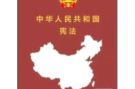 宪法日 | 一图带你了解宪法