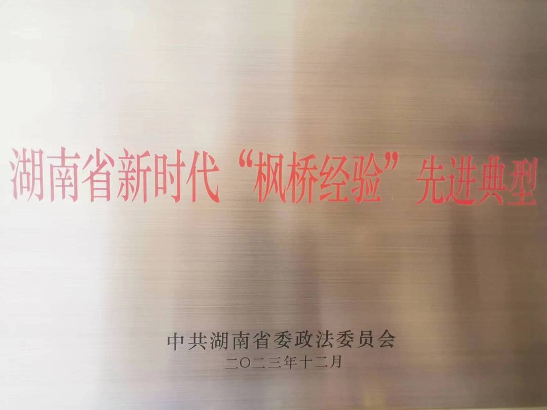我县“近邻”解纷工作法在全省推介
