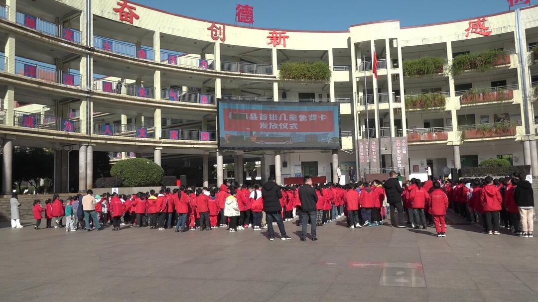 我县首批免费乘车儿童卡发放 惠及7100余学生