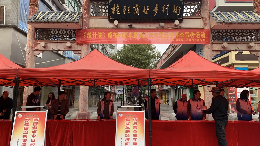 我县开展《中华人民共和国统计法》颁布40周年暨第五次全国经济普查宣传活动
