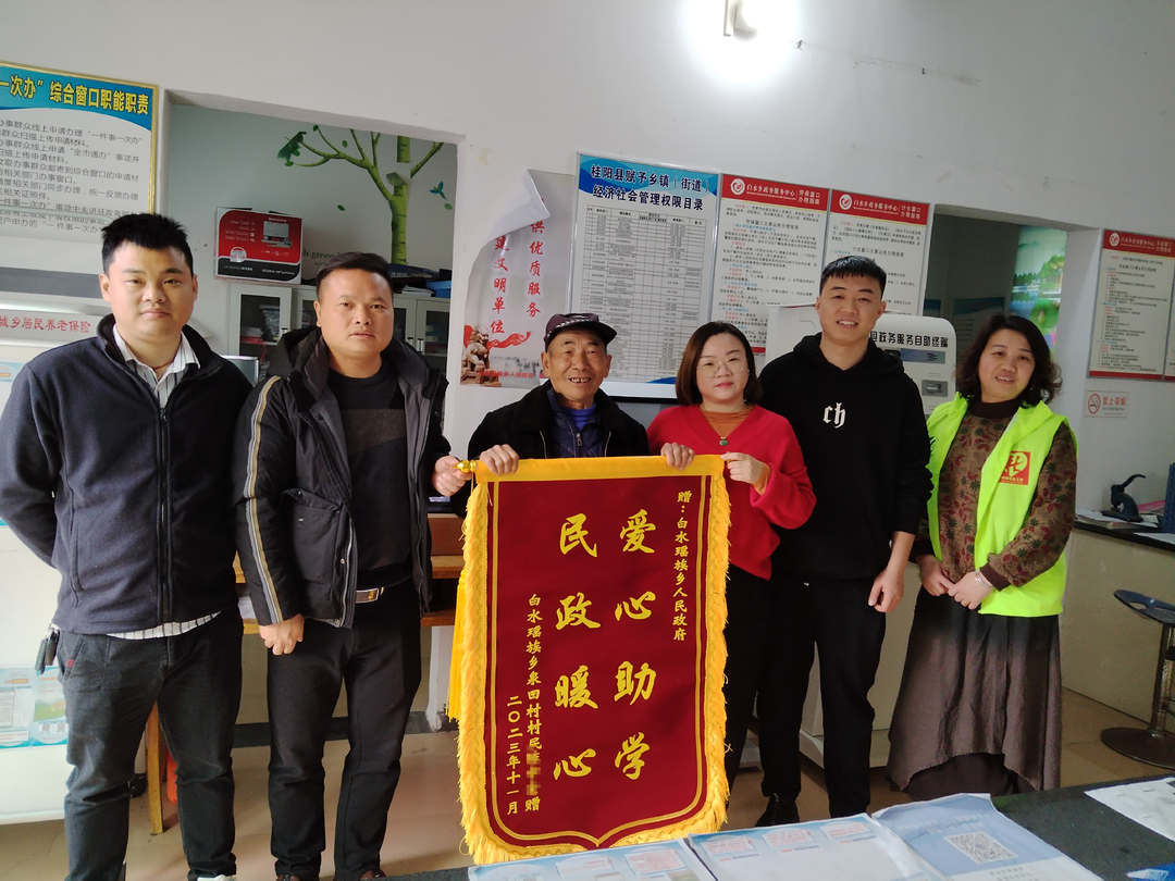 白水瑶族乡：爱心助学  民政暖心