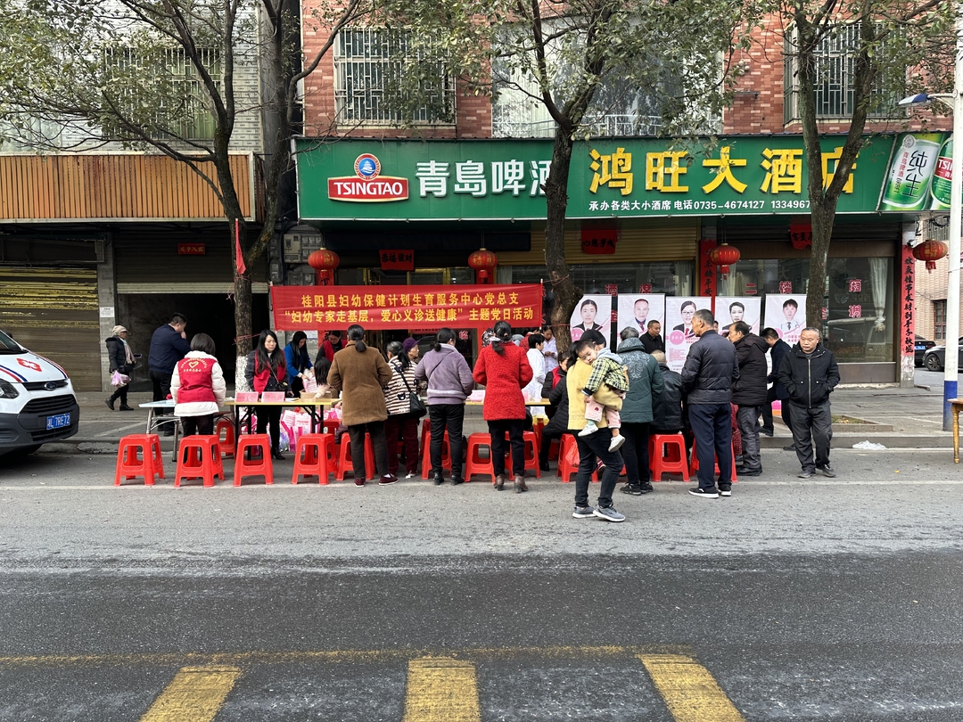 县妇幼保健院开展“党建+义诊”主题党日活动
