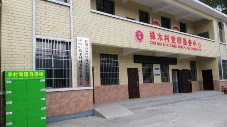 雷坪镇：试点农村物流自提柜