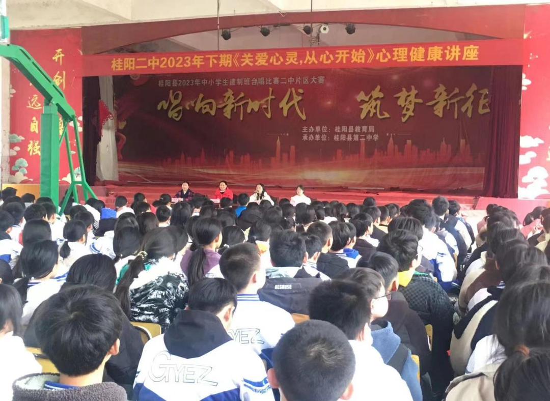关爱心灵，从心开始 ——桂阳二中举行2023年下期心理健康讲座