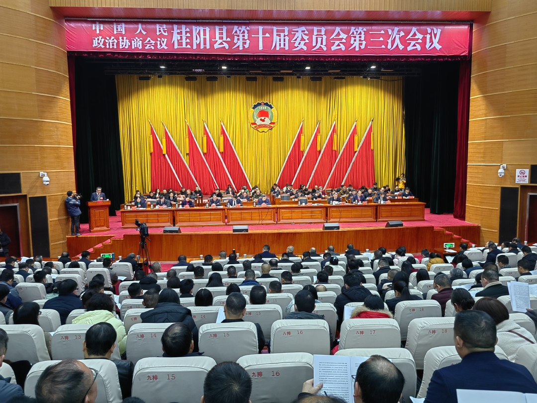 聚焦两会 | 中国人民政治协商会议桂阳县第十届委员会第三次会议开幕