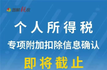 即将截止！事关收入，尽快确认→