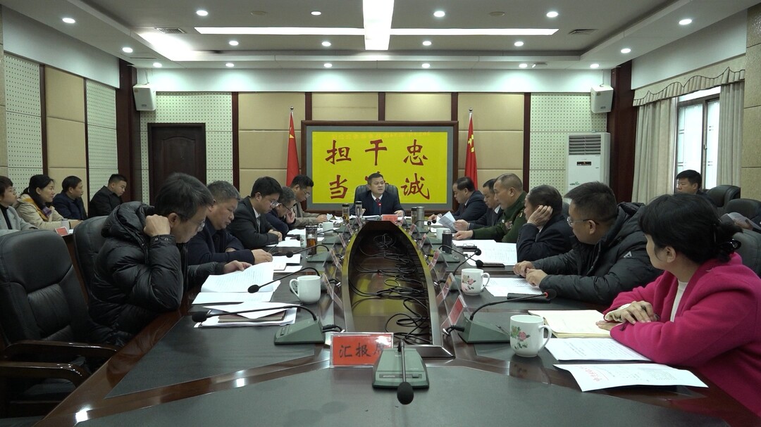 巫初华主持召开2023年第34次县委常委会会议