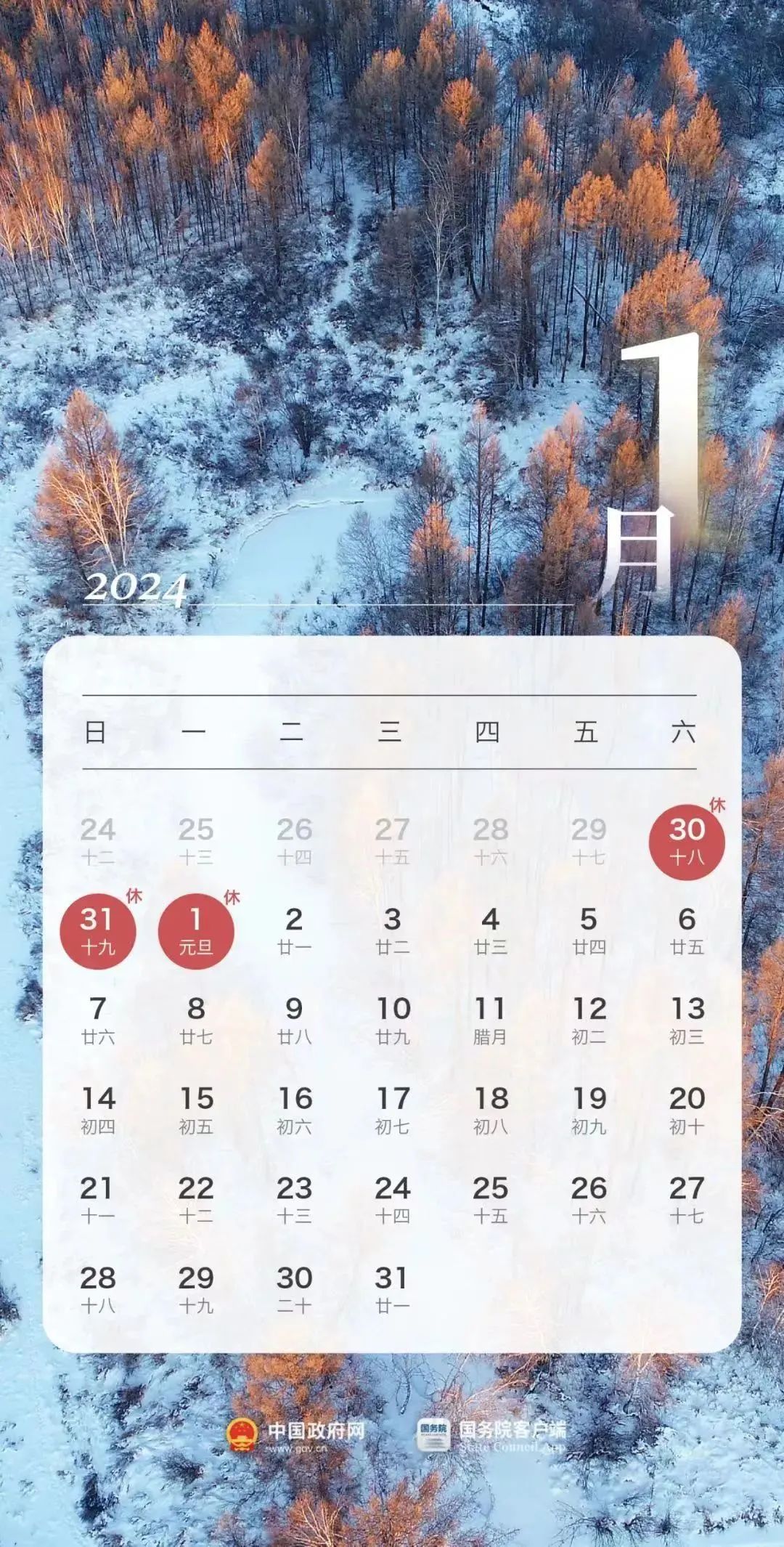 最新放假通知，不调休！