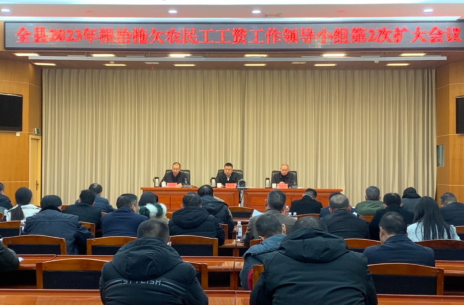 我县安排部署清理解决拖欠工程款和农民工工资工作