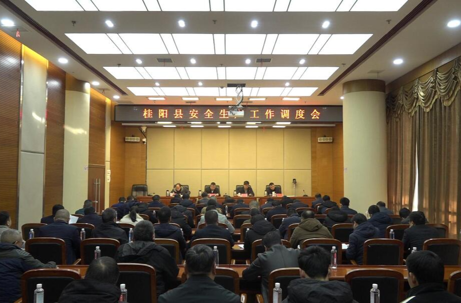 我县召开安全生产工作调度会