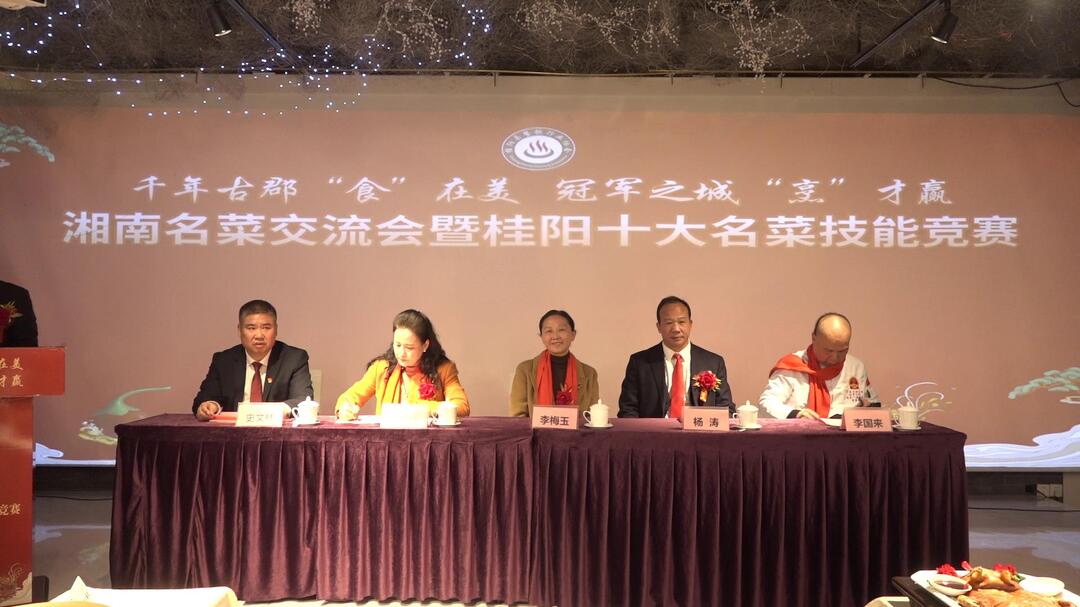 县餐饮行业协会2023年年会暨湘南名菜交流会圆满举行