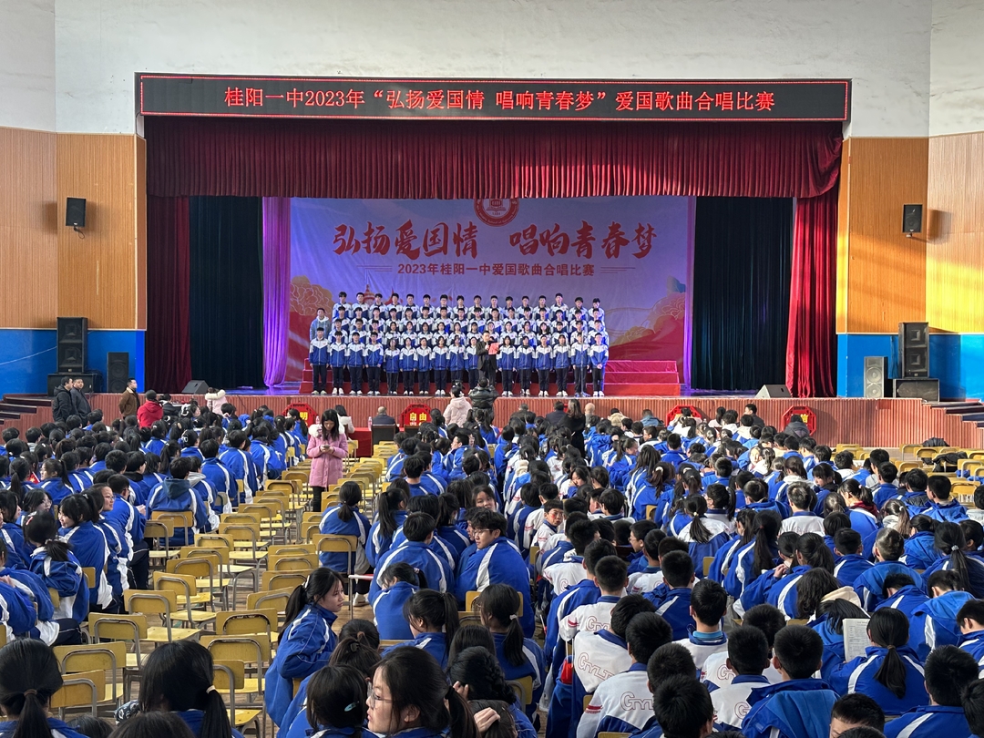 桂阳一中举行2023年“弘扬爱国情  唱响青春梦”爱国歌曲合唱比赛