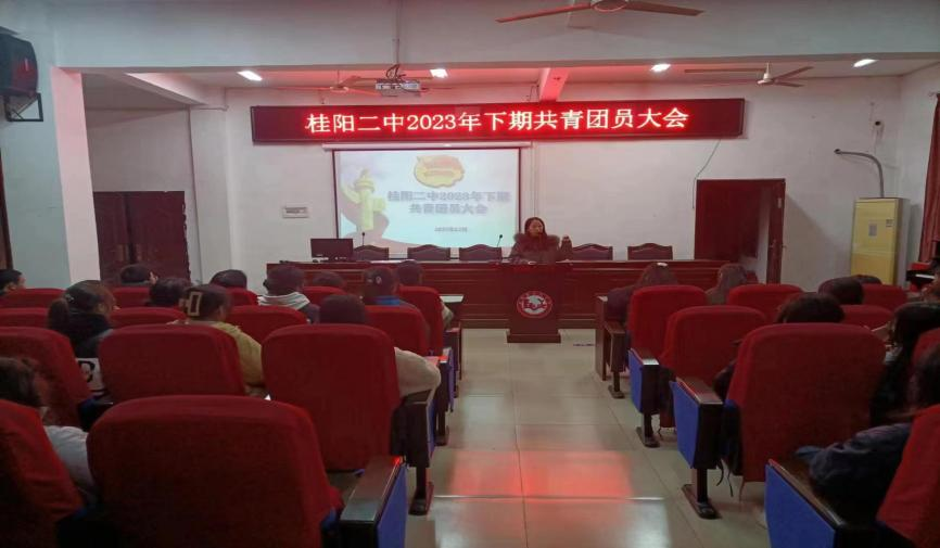 “做新时代合格的共青团员”——桂阳二中举行2023年下期共青团员大会