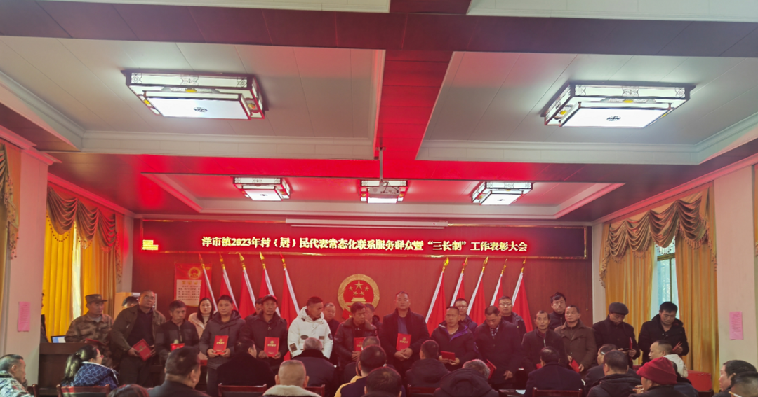 洋市镇：做好村（社区）片组邻“三长制”表彰工作