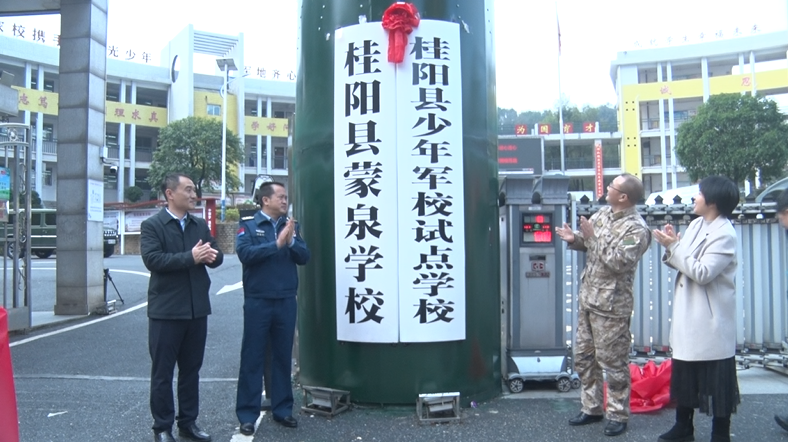 我县举行少年军校试点学校揭牌仪式