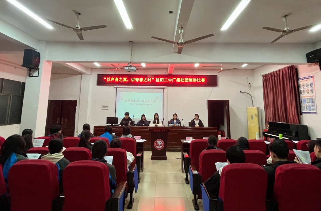以青春之翼，讲青春之时——桂阳二中开展2023年下期广播社团演讲比赛