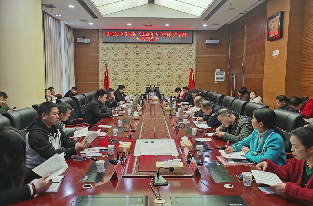 我县召开学习宣传《未成年人网络保护条例》座谈交流会