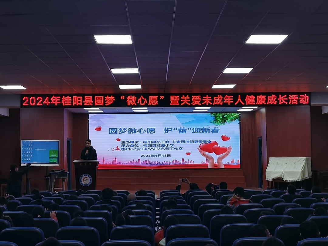 点亮微心愿  传递小幸福