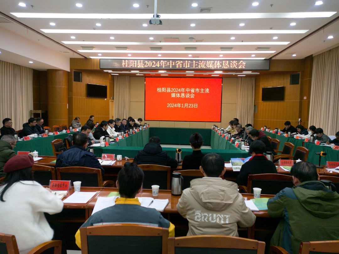 【快讯】我县召开2024年中省市主流媒体恳谈会