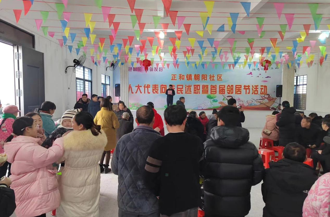 正和镇朝阳社区开展“红色朝阳 睦邻友好”首届邻居节