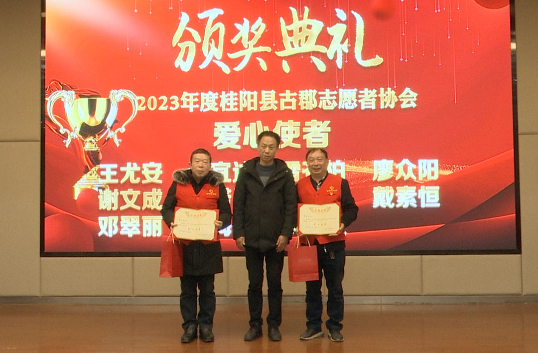 县古郡志愿者协会举行成立15周年庆典暨2023年度总结表彰大会