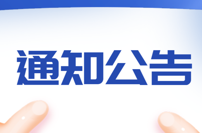 利剑护蕾·雷霆行动 | 关于依法严厉惩治性侵害未成年人违法犯罪的通告