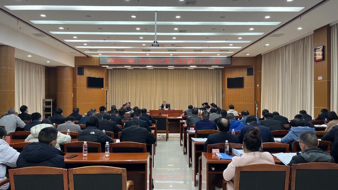 【快讯】县安委会、消安委2024年第一次全体成员（扩大）会议召开